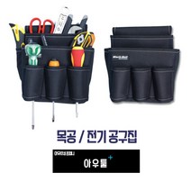 아우툴 목공 전기 공구집 다용도 툴포켓 공구함 드라이버집 벨트용 주머니 엑스반도, BB80, 1개