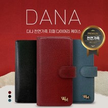 다나 천연가죽 지퍼 다이어리 LG Q8 2018(Q815) 핸드폰케이스