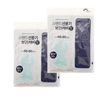 스탠드 선풍기 히터 보관 올커버 2개, 그린몰 본상품선택, 본상품선택