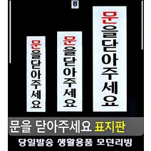 차단 와이파이비번 문구사이트 문 닫아세요 화장실표시 사무실이름표 주차금지 사무실간판