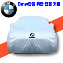 BMW 차량 자동차 X1 X4 X6 X5 3시리즈 5 7 시리즈 커버 방수 덮개 야외 보관 우비 단열, N.[BMW X3] 달빛은 + 1개