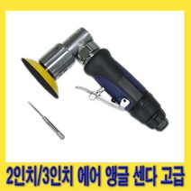 한경공구 2인치|3인치 에어 앵글 샌더 샌다기 고급