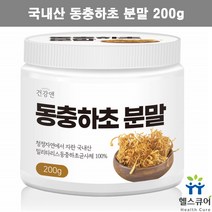 동충하초 분말 가루 진시황불로초 밀리타리스동충하초균사체 동충화초 코디세핀 아데노신 만니톨 글루칸