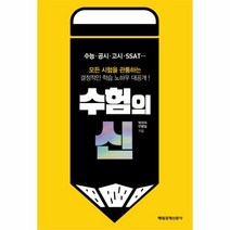 웅진북센 수험의 신