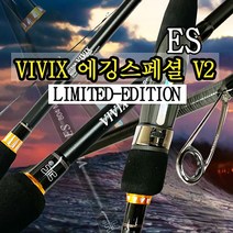 하이테나 비빅스 에깅스페셜 ES V2(한정판) 바다루어 루어낚시 루어대 낚시대 에깅 에깅대 오징어 바다낚시, 804M(HA11610)