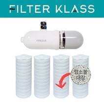 프렐 클링필터 호환용 리필필터 염소녹물필터 4개필터클라스