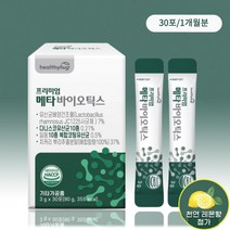 메타유산균 5세대 유산균 메타바이오틱스 30포 스틱 분말 바실러스 다니스코 코아귤런스 청국장균