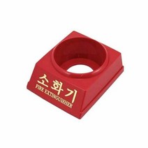 소화기 받침대 3.3kg NAVI, 단품