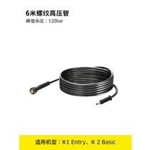 세척기 릴 물호스 청소 6m 10m 연장선 파이프, 6m 나사산 고압 파이프 - 압력 120bar