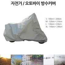 트윈스몰 자전거 오토바이 방수커버 눈 비 먼지에 강한 바이크 커버, M