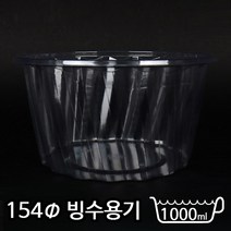 다포장 SS-KP-1000 빙수 특대 용기샐러드 원형 투명 바디만 1000ml 1줄 60개
