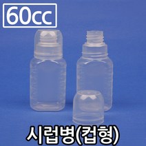 시럽병(컵형)60cc 100개/60cc/환병/플라스틱용기