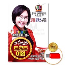 (더지엠)USB 은아퀸트로트여왕7080색소폰통기타연주, 쿠팡 본상품선택