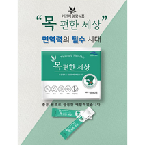 기관지영양제 목편한세상 도라지 더덕 모과 환절기 목관리