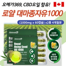 유기농 대마종자유 먹는법 햄프씨드 CBD오일 캡슐 추천 파이토대마종자유 부모님 추천 건강 식품 감마리놀렌산 필수 아미노산 오메가369 60대 70대 어머니 아버지 시댁 어른 선물