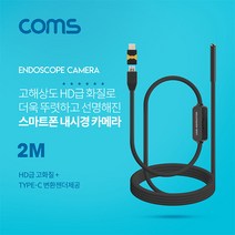 갤럭시노트10/10+ C타입5핀모두가능 내시경카메라/2M