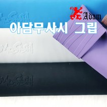 아담재팬 아담무사시 천연라텍스 그립, 보라