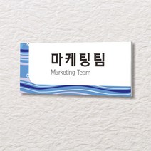 세경케이알 WLR159 부서표찰 오피스표지판 부서명패 회사명판 간판 실내간판 팻말 도어사인 호실판 화사간판, 포멕스