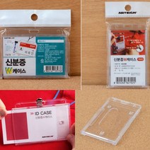 양면형 명찰케이스 가로 플라스틱명찰 아크릴이름표