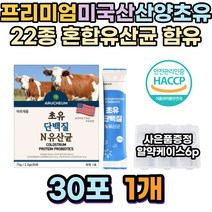 미국산 고단백 초유 면역글로불린 lgg 프락토 올리고당 유산균 락토페린 류신 단백질 하루한포 물에잘녹는 유신 탄단지 어른분유 근육단백질 성장발육 유청단백질 근육보충제 뉴신 WPH