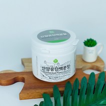 산양유단백질분말, 1통