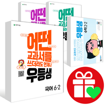 2022년 2학기 1학기 우등생 해법 초등 수학 국어 과학 사회 1학년 2학년 3학년 4학년 5학년 6학년 1-2 2-2 3-2 4-2 5-2 6-2 1-1 2-, ●우등생 해법 사회 3-2 (2022)