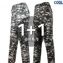 [1+1]여름_윈드B얼룩이면건빵팬츠 남성 등산복 작업복 작업복바지 작업바지 카고 냉감 단체 빅사이즈 아웃도어