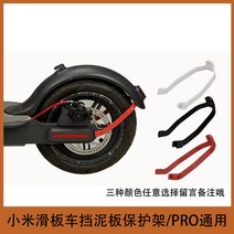 해외발송 (스쿠터 용품)Mijia 전기 스쿠터 M365 / pro 1s 충격 흡수 댐핑 고무 실리콘-10489, 단일옵션, 03. Mi 스쿠터 펜더 보호 프레