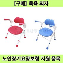 [노인장기요양] 복지용구 접이식 목욕의자 보필8 BOFEEL8, 목욕의자 보필8 블루