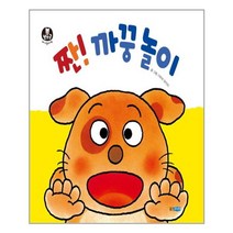 짠! 까꿍놀이 (보드북) / 웅진주니어