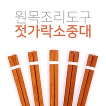 원목 젓가락 5개 세트 소중대 옻칠 식기 수저 나무식기 나무젓가락 ESW 20 23-5 장미목젓가락 고급젓가락, 소