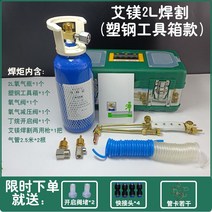 휴대용 산소용접기 산소토치 절단기 풀세트, 산소용접기세트