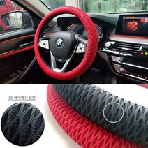 스포티지더볼트 더뉴 스포티지R 여름 3D 에어 매쉬 핸들커버 쿨링 땀흡수, 레드(370~380mm공용)