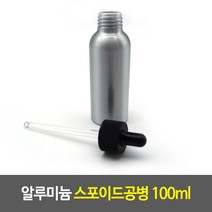 알루미늄 스포이드공병 100ml