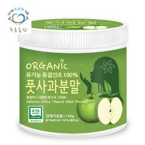 푸른들판 유기농 동결건조 풋사과 분말 140g, 옵션선택