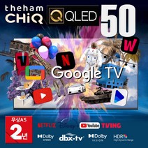 더함 50인치 안드로이드 스마트 TV 퀀텀닷 U501QLED, 수도권 벽걸이 기사설치
