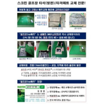 골프존 스크린골프 타석매트 교체(정품매트+공임)