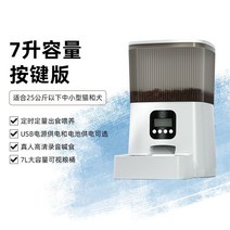 강아지 자동 급식기 공급기 반려동물 애견 스마트 받침대 사료 밥그릇 배식기 펫, 7L 버튼 버전