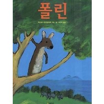[개똥이네][중고-중] 폴린