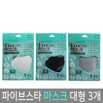 파이브스타 마스크 대형 검정 백색 회색 3개 폴리우레탄 끈조절 다회용, 백색 3개
