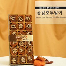 국산 충북 영동 곶감호두말이 18ea 감말랭이 영양간식