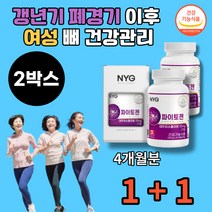 50대 60대 70대 여성 갱년기 폐경기 중년 장년 시니어 여성 뼈 건강 관리 대두 이소플라본 파이토젠 피토젠 phytogen 파이토케미칼 캐나다 직수입 식 약 처 인증
