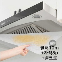 주방 후드 필터 가스렌지 10미터 2년사용 업소용 청소 깔끔이 환풍기 교체 깔끄미