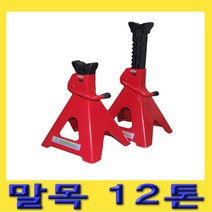 한경공구 작기 잭 받침대 안전 말목 12톤 (2EA 1SET)