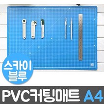 [응다팔아6279] 테이블고무판 테이블책상매트 시험용제도기 PP커팅매트 고무매트, ★★옵션확인必 윈스타 PVC 칼라 커팅매트 스카이블루, ★★단일상품