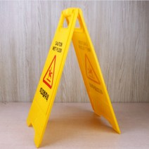 삼미호 A형 접이식 미끄럼주의 표지판 주의표지판