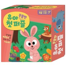 유아 첫 퍼즐: 동물편, 편집부 저, 아이누리