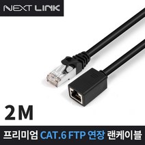 NEXTLINK FTP CAT.6 연장 랜케이블 2M NEXTLINK-UF62M