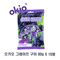 코쿤 오키오 그레이프 구미 80g 수입 포도 젤리 아이들 간식, 10개