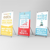 배달 홍보 배민 요기요 포장 배달 가능 탁상용 미니배너, 신규주문제작+5000원, 미니배너거치대1개+1500원
